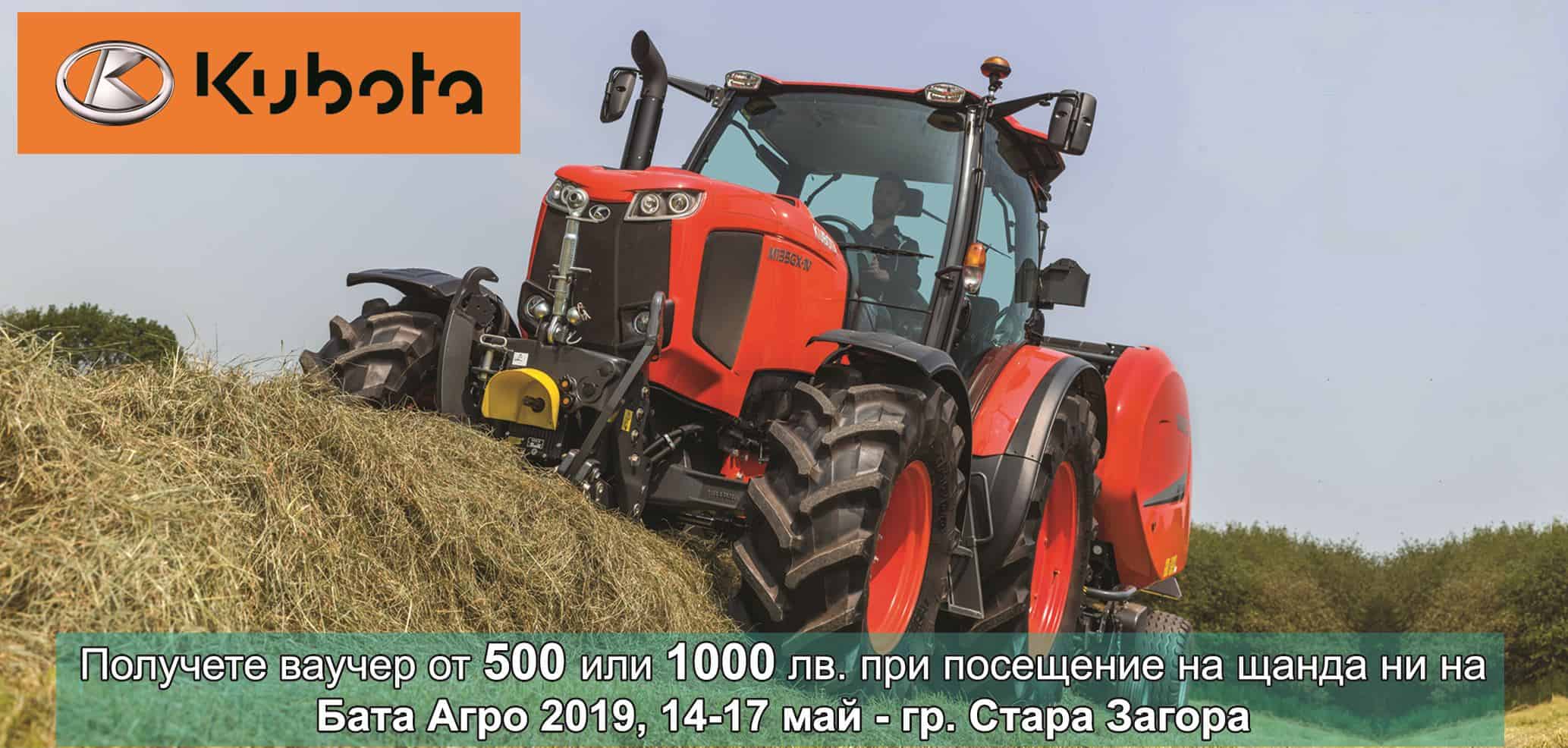 Бата Агро – Стара Загора 14-17 май 2019г.