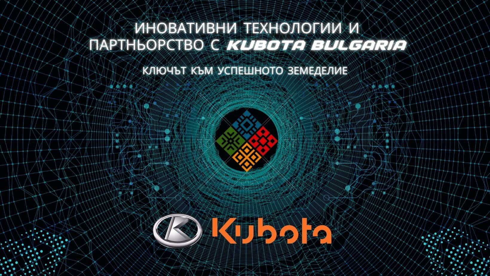 Кубота с разяснителна кампания по НПВУ / Каква техника е допустима за закупуване с 50% субсидия