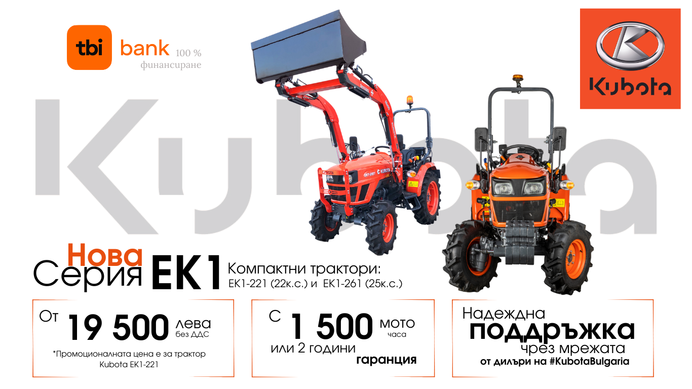Не пропускайте кампанията на серия #EK1 от #KubotaBulgaria! 🚨