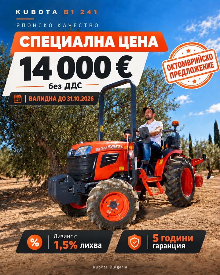 Kubota B1241
