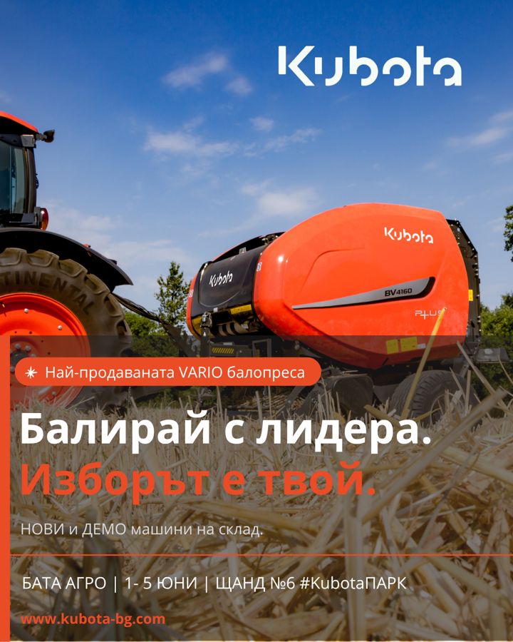 Балопреса Kubota BV4160