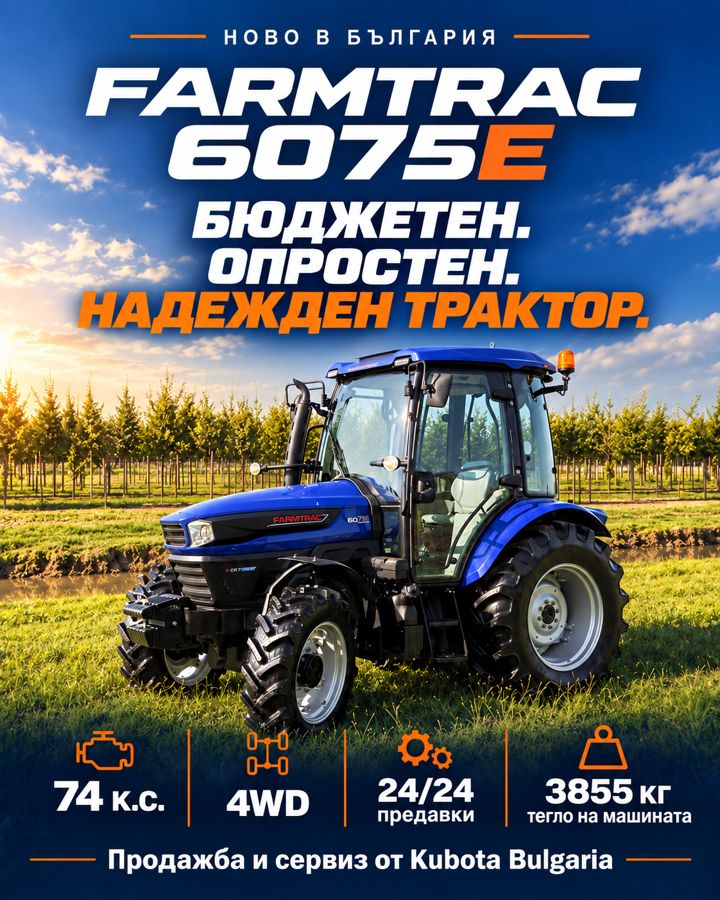 Farmtrac 6075E