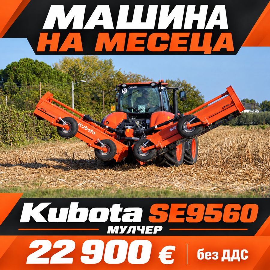 Мулчер SE9560