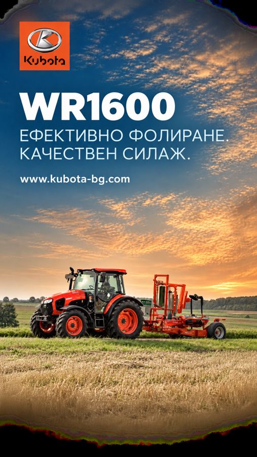 Фолираща машина Kubota WR1600